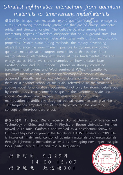 高研院学术活动——Ultraf...