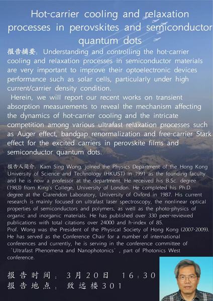 高研院学术讲座——Hot-ca...